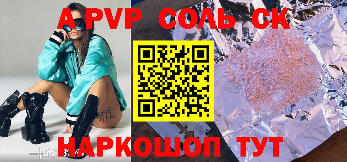 A-PVP  Вход с VPN  Мегион  Alfa_PVP Crystall 