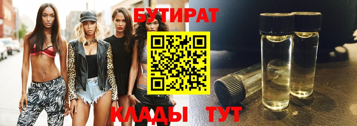 Бутират BDO 33% Мегион