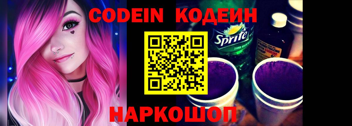 Кодеиновый сироп Lean Purple Drank  Вход с VPN  Мегион 