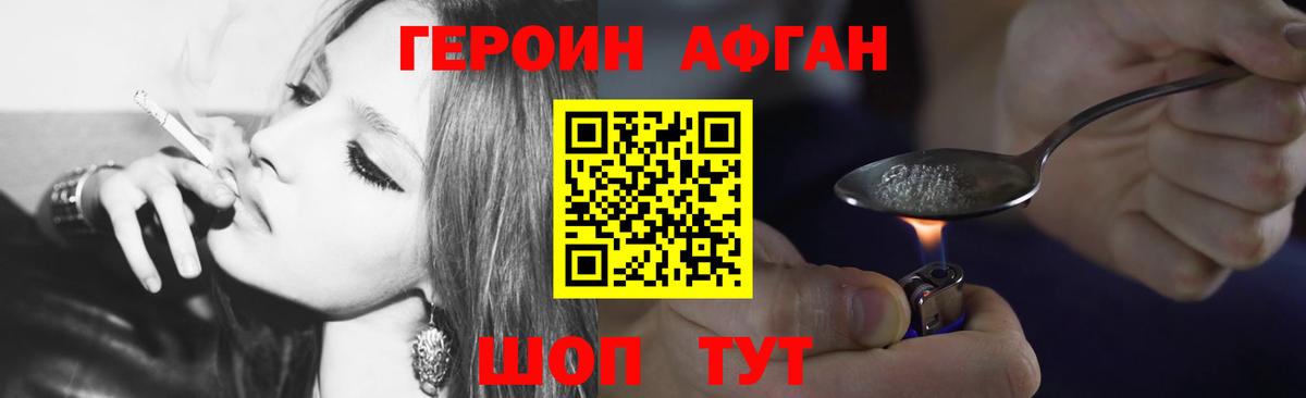 Героин афганец Мегион